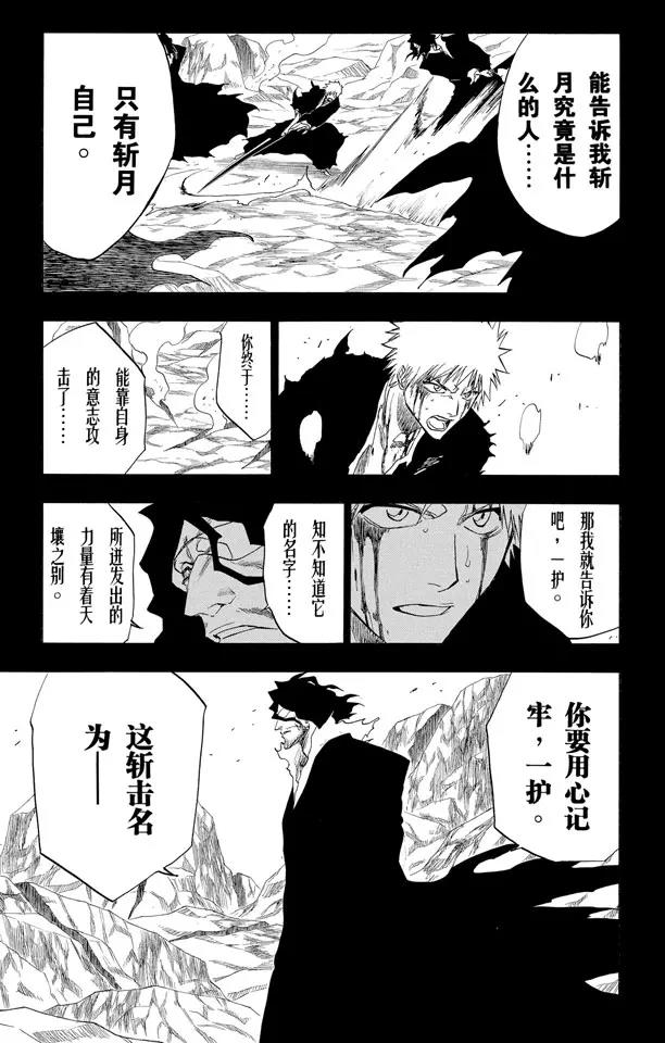 《死神/境·界》漫画最新章节第161话 撕裂天空免费下拉式在线观看章节第【7】张图片