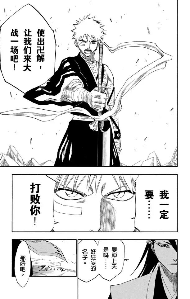 《死神/境·界》漫画最新章节第161话 撕裂天空免费下拉式在线观看章节第【9】张图片