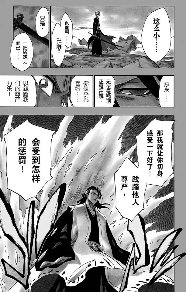 《死神/境·界》漫画最新章节第162话 黑月升起免费下拉式在线观看章节第【17】张图片