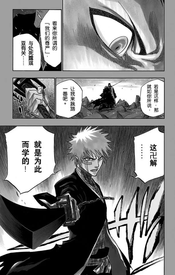 《死神/境·界》漫画最新章节第162话 黑月升起免费下拉式在线观看章节第【19】张图片