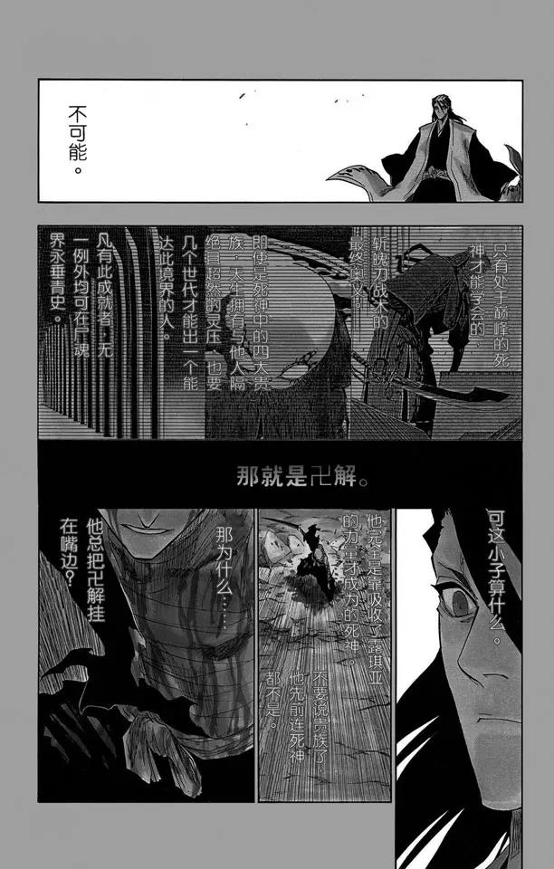 《死神/境·界》漫画最新章节第162话 黑月升起免费下拉式在线观看章节第【7】张图片