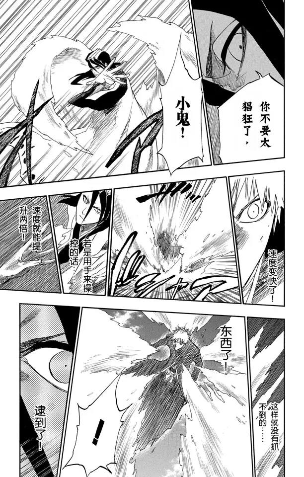 《死神/境·界》漫画最新章节第163话 极速幻影2[因骄傲而否认，因力量而驳斥]免费下拉式在线观看章节第【13】张图片