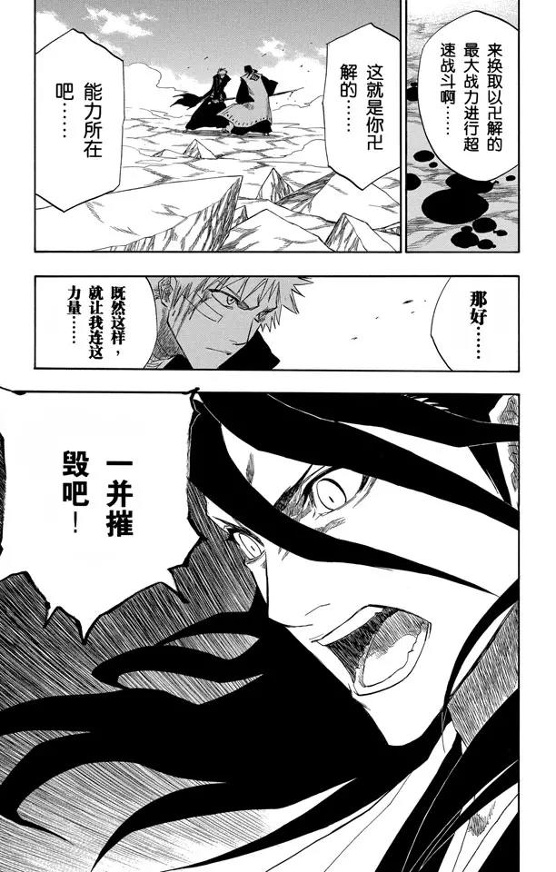 《死神/境·界》漫画最新章节第163话 极速幻影2[因骄傲而否认，因力量而驳斥]免费下拉式在线观看章节第【19】张图片