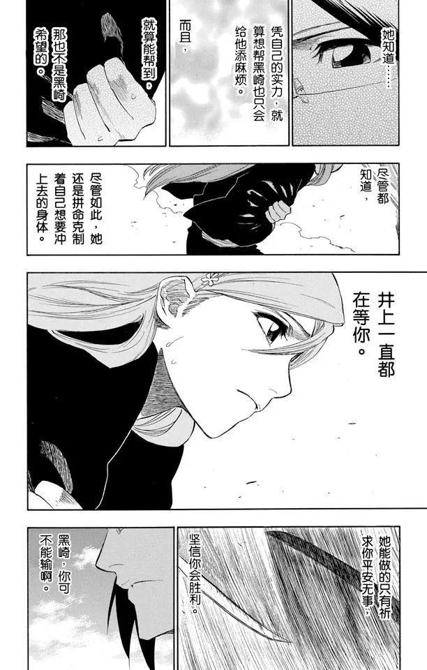 《死神/境·界》漫画最新章节第164话 是谁改变了世界免费下拉式在线观看章节第【18】张图片