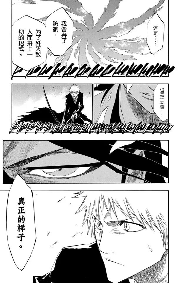 《死神/境·界》漫画最新章节第164话 是谁改变了世界免费下拉式在线观看章节第【9】张图片