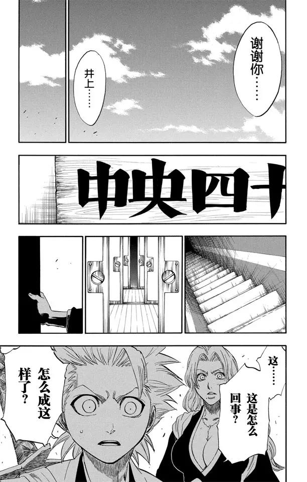 《死神/境·界》漫画最新章节第167话 墓室般的房间免费下拉式在线观看章节第【17】张图片