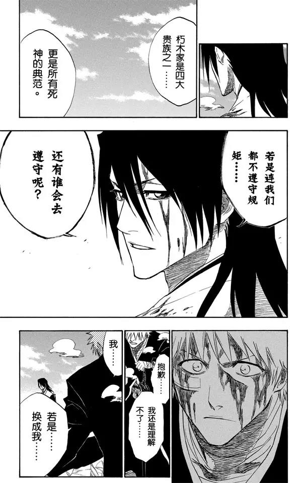 《死神/境·界》漫画最新章节第167话 墓室般的房间免费下拉式在线观看章节第【9】张图片