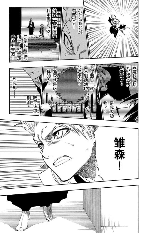 《死神/境·界》漫画最新章节第168话 在我身后，在你身后免费下拉式在线观看章节第【15】张图片