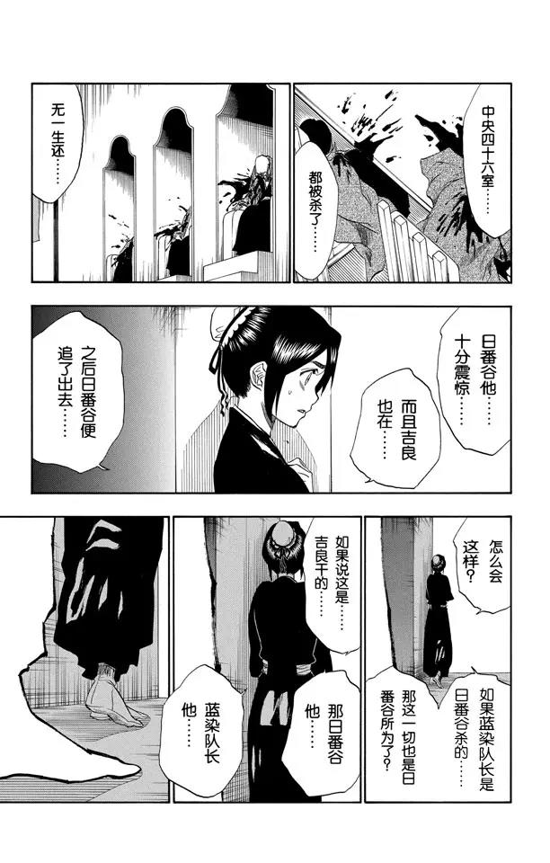 《死神/境·界》漫画最新章节第168话 在我身后，在你身后免费下拉式在线观看章节第【17】张图片