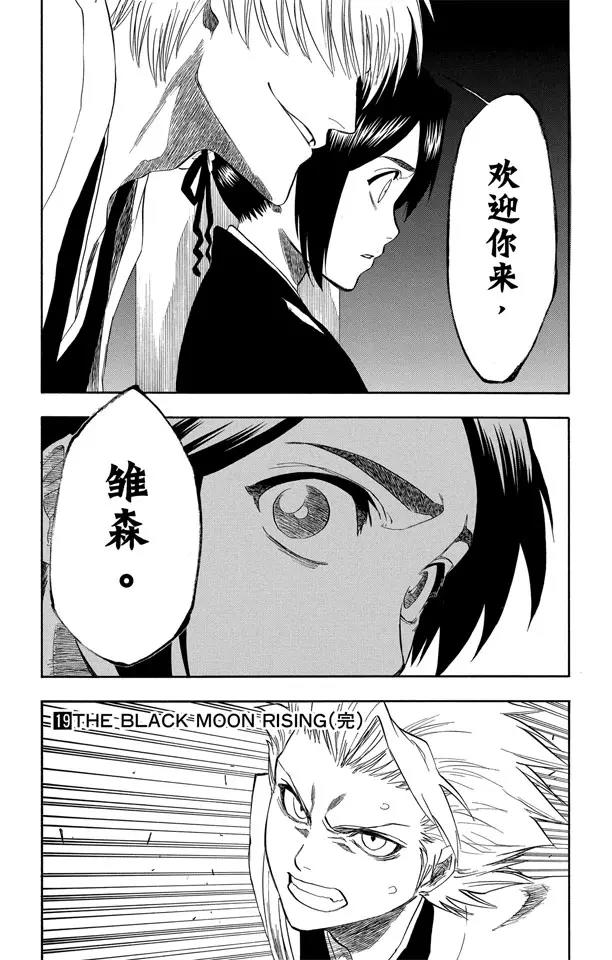 《死神/境·界》漫画最新章节第168话 在我身后，在你身后免费下拉式在线观看章节第【19】张图片