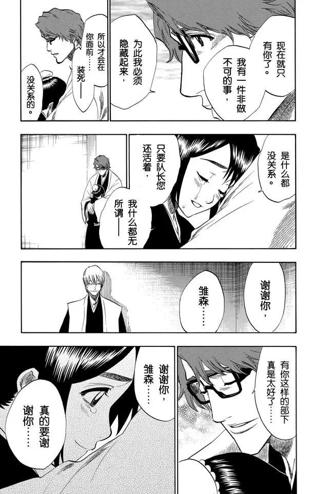 《死神/境·界》漫画最新章节第169话 催眠的终结免费下拉式在线观看章节第【15】张图片