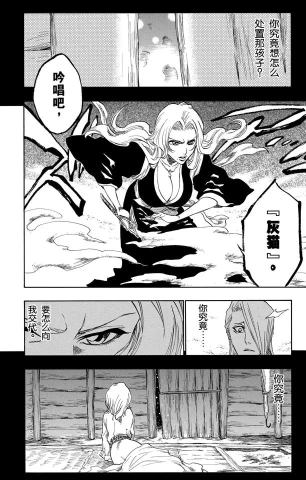 《死神/境·界》漫画最新章节第169话 催眠的终结免费下拉式在线观看章节第【6】张图片