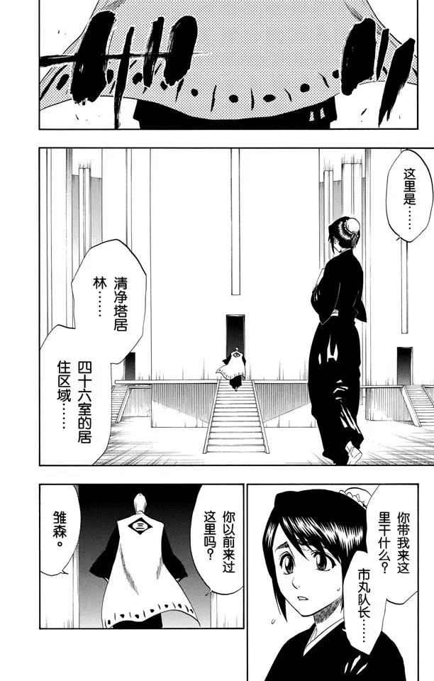 《死神/境·界》漫画最新章节第169话 催眠的终结免费下拉式在线观看章节第【8】张图片