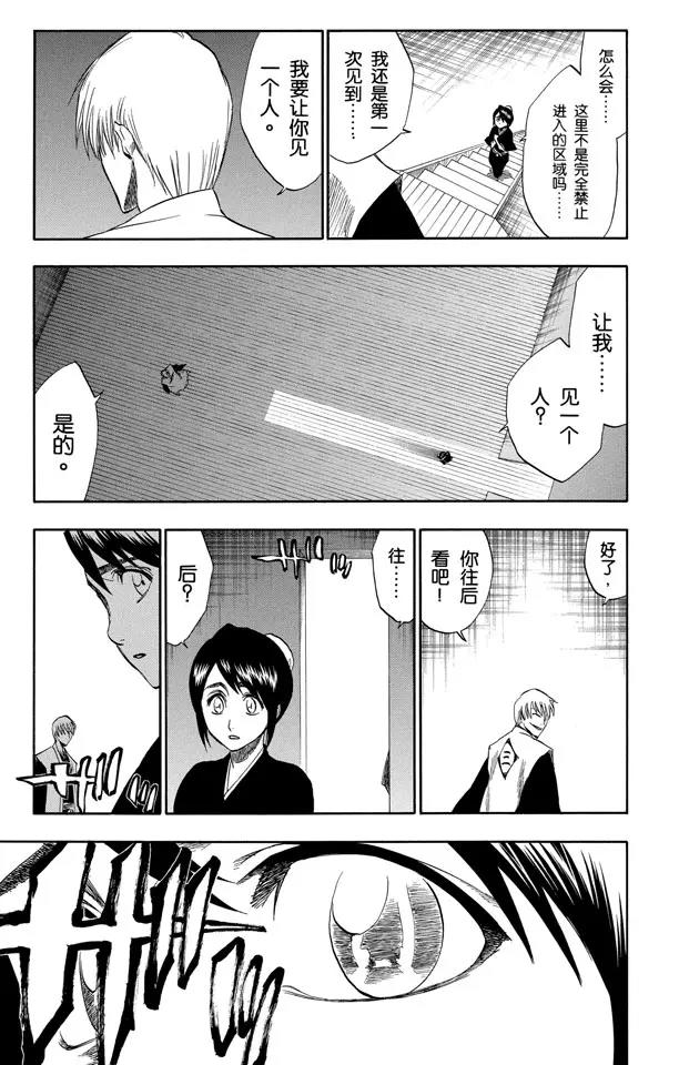 《死神/境·界》漫画最新章节第169话 催眠的终结免费下拉式在线观看章节第【9】张图片