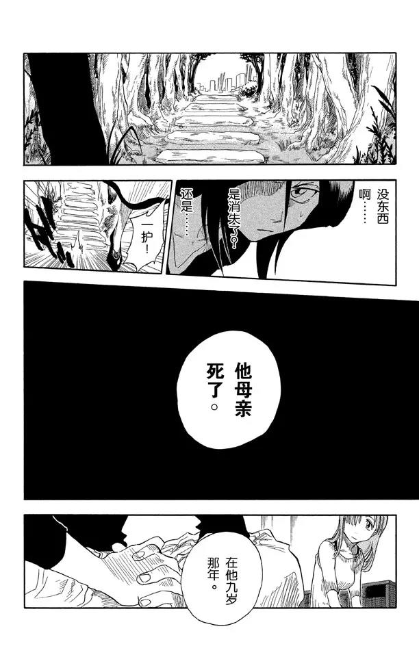 《死神/境·界》漫画最新章节第18话 不能微笑，请别见怪免费下拉式在线观看章节第【15】张图片