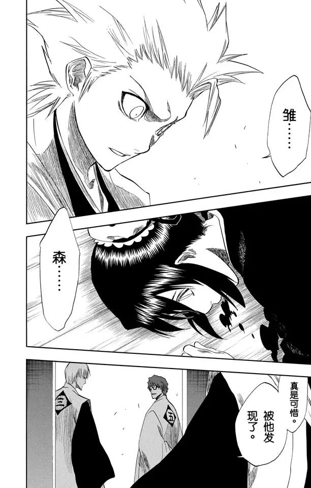 《死神/境·界》漫画最新章节第170话 催眠的终结2[被激怒者]免费下拉式在线观看章节第【10】张图片