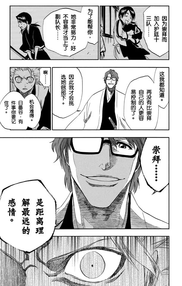 《死神/境·界》漫画最新章节第170话 催眠的终结2[被激怒者]免费下拉式在线观看章节第【15】张图片