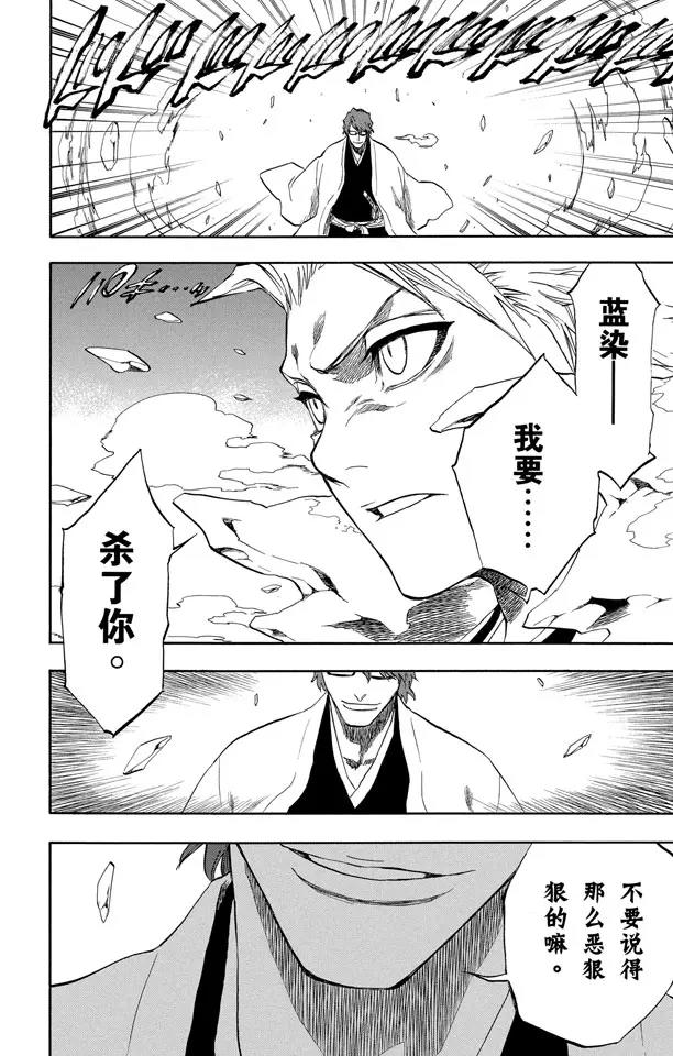 《死神/境·界》漫画最新章节第170话 催眠的终结2[被激怒者]免费下拉式在线观看章节第【20】张图片