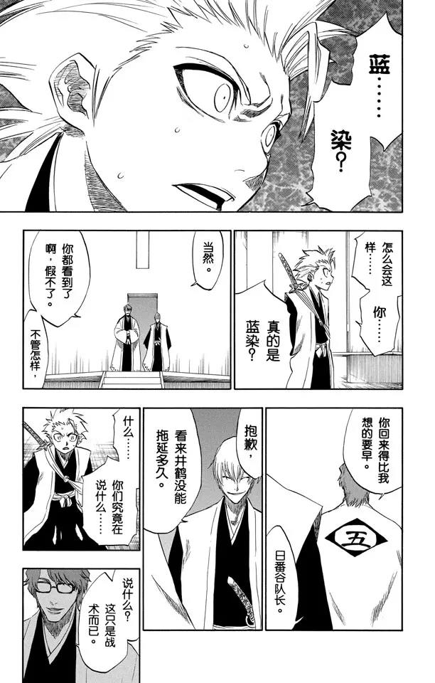 《死神/境·界》漫画最新章节第170话 催眠的终结2[被激怒者]免费下拉式在线观看章节第【7】张图片