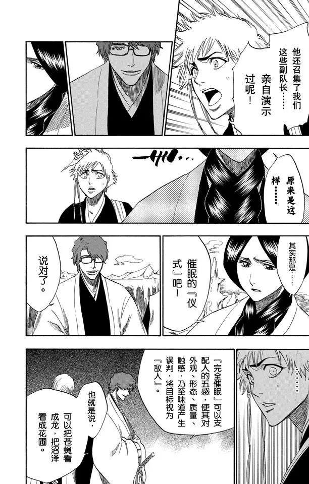 《死神/境·界》漫画最新章节第171话 催眠的终结3 [蓝雾]免费下拉式在线观看章节第【12】张图片