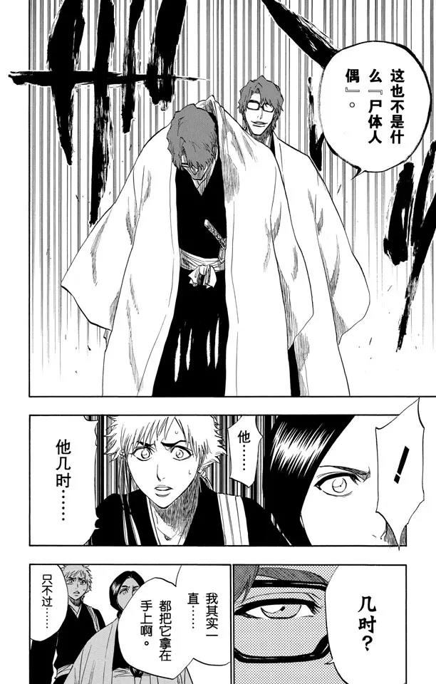 《死神/境·界》漫画最新章节第171话 催眠的终结3 [蓝雾]免费下拉式在线观看章节第【8】张图片