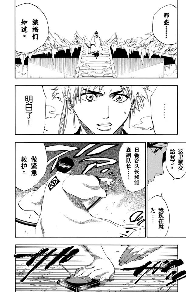 《死神/境·界》漫画最新章节第172话 催眠的终结4[天堂的囚徒]免费下拉式在线观看章节第【6】张图片