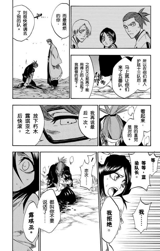 《死神/境·界》漫画最新章节第173话 催眠的终结5[挺身保护你]免费下拉式在线观看章节第【14】张图片