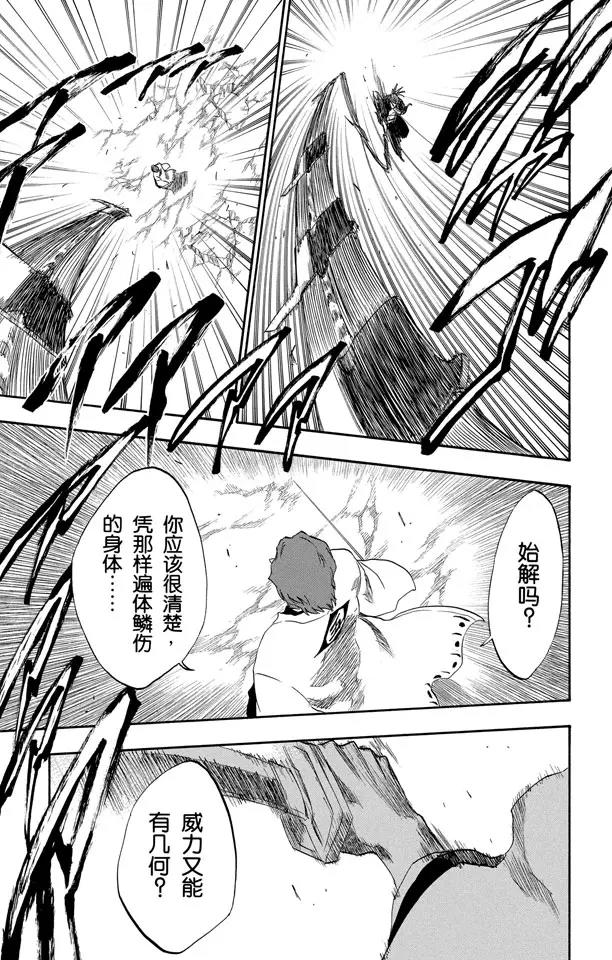 《死神/境·界》漫画最新章节第173话 催眠的终结5[挺身保护你]免费下拉式在线观看章节第【9】张图片