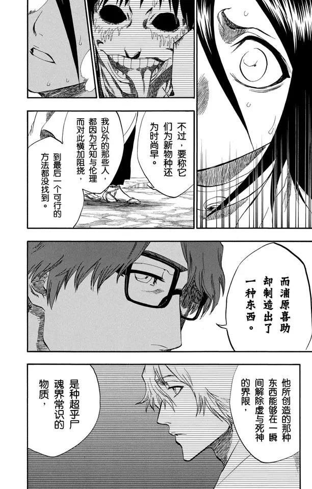 《死神/境·界》漫画最新章节第175话 催眠的终结7[提线下的真相]免费下拉式在线观看章节第【12】张图片