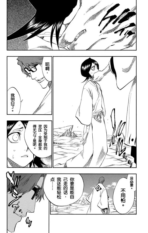 《死神/境·界》漫画最新章节第175话 催眠的终结7[提线下的真相]免费下拉式在线观看章节第【3】张图片