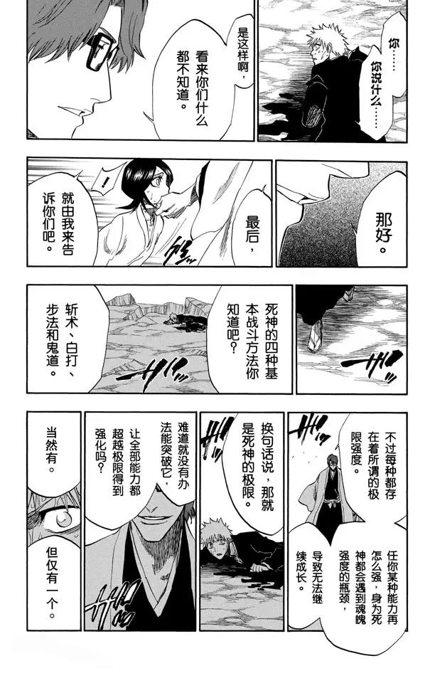 《死神/境·界》漫画最新章节第175话 催眠的终结7[提线下的真相]免费下拉式在线观看章节第【9】张图片