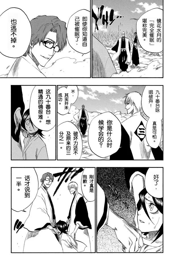 《死神/境·界》漫画最新章节第176话 催眠的终结8[贯穿]免费下拉式在线观看章节第【13】张图片