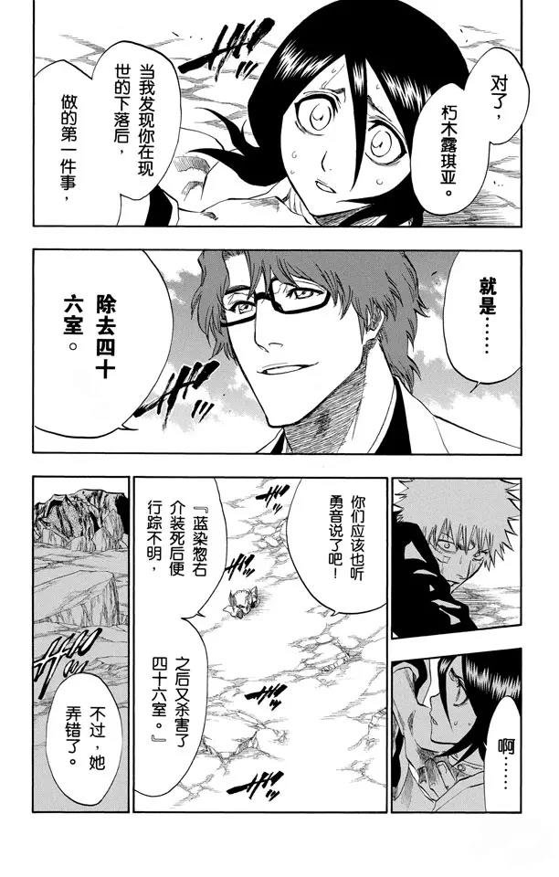 《死神/境·界》漫画最新章节第176话 催眠的终结8[贯穿]免费下拉式在线观看章节第【14】张图片