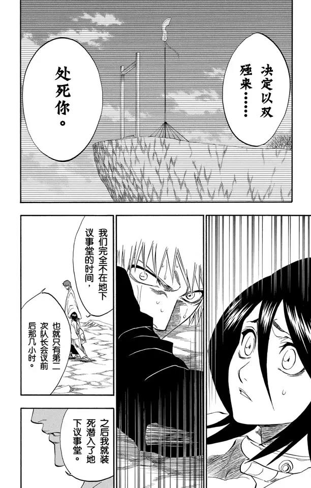 《死神/境·界》漫画最新章节第176话 催眠的终结8[贯穿]免费下拉式在线观看章节第【16】张图片