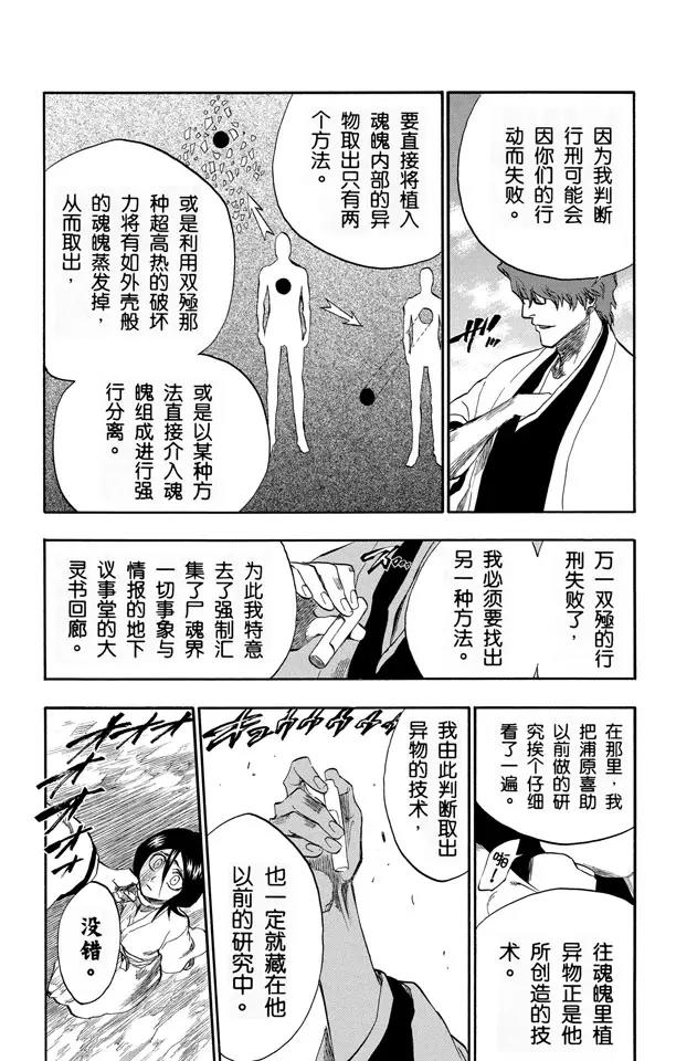 《死神/境·界》漫画最新章节第176话 催眠的终结8[贯穿]免费下拉式在线观看章节第【17】张图片