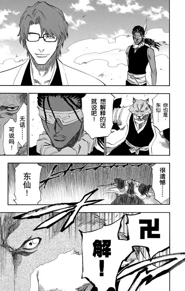 《死神/境·界》漫画最新章节第176话 催眠的终结8[贯穿]免费下拉式在线观看章节第【9】张图片