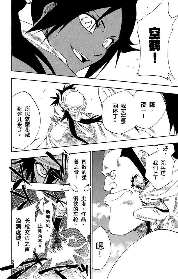 《死神/境·界》漫画最新章节第177话 催眠的终结9[完全包围]免费下拉式在线观看章节第【12】张图片