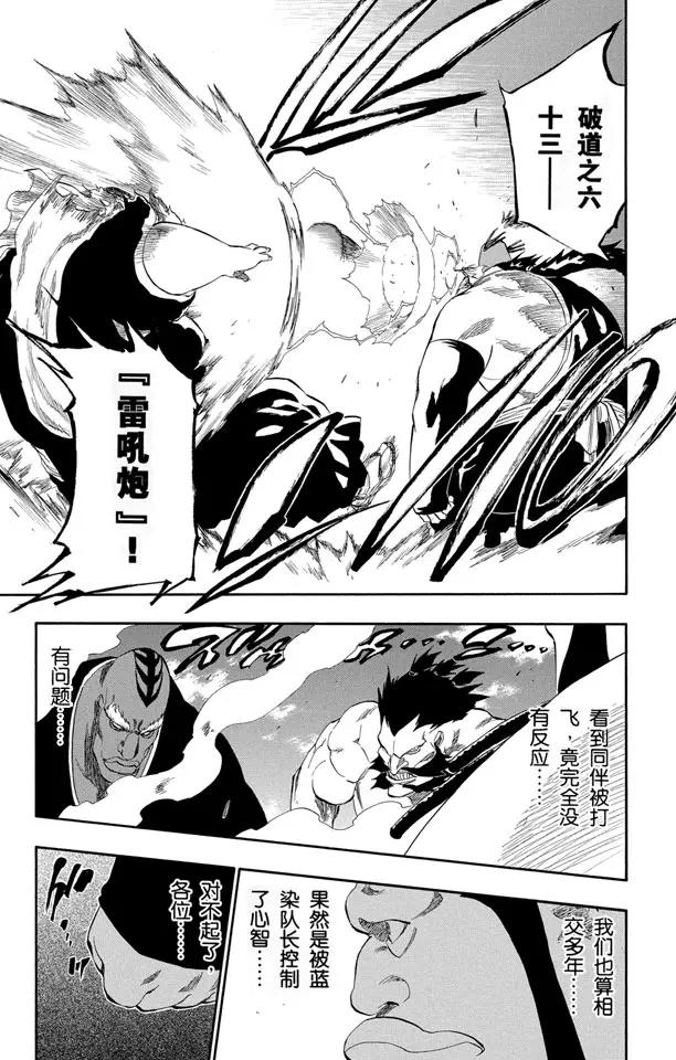 《死神/境·界》漫画最新章节第177话 催眠的终结9[完全包围]免费下拉式在线观看章节第【13】张图片