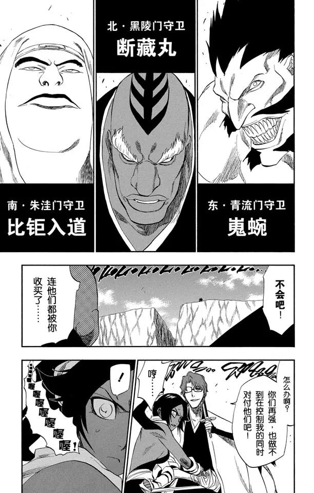 《死神/境·界》漫画最新章节第177话 催眠的终结9[完全包围]免费下拉式在线观看章节第【9】张图片