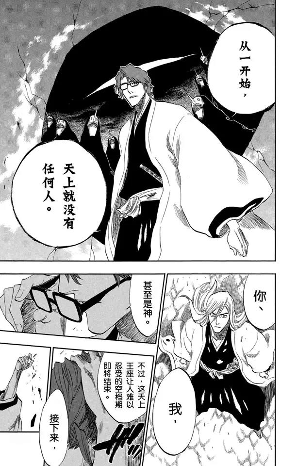 《死神/境·界》漫画最新章节第178话 催眠的终结10[无人立于天际]免费下拉式在线观看章节第【15】张图片