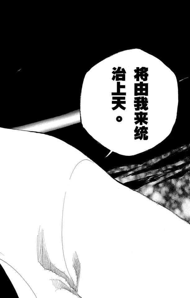 《死神/境·界》漫画最新章节第178话 催眠的终结10[无人立于天际]免费下拉式在线观看章节第【16】张图片