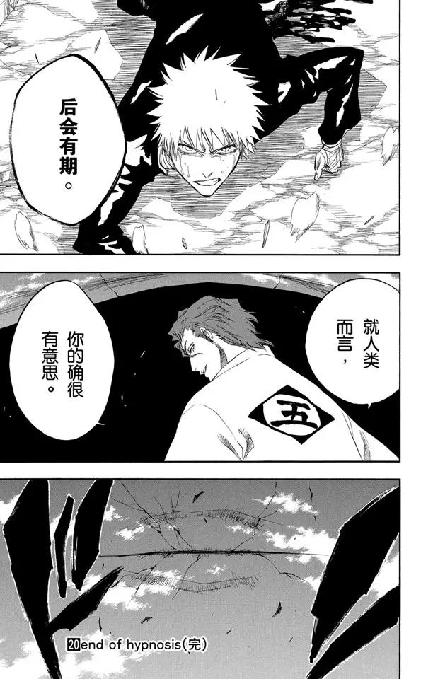 《死神/境·界》漫画最新章节第178话 催眠的终结10[无人立于天际]免费下拉式在线观看章节第【19】张图片