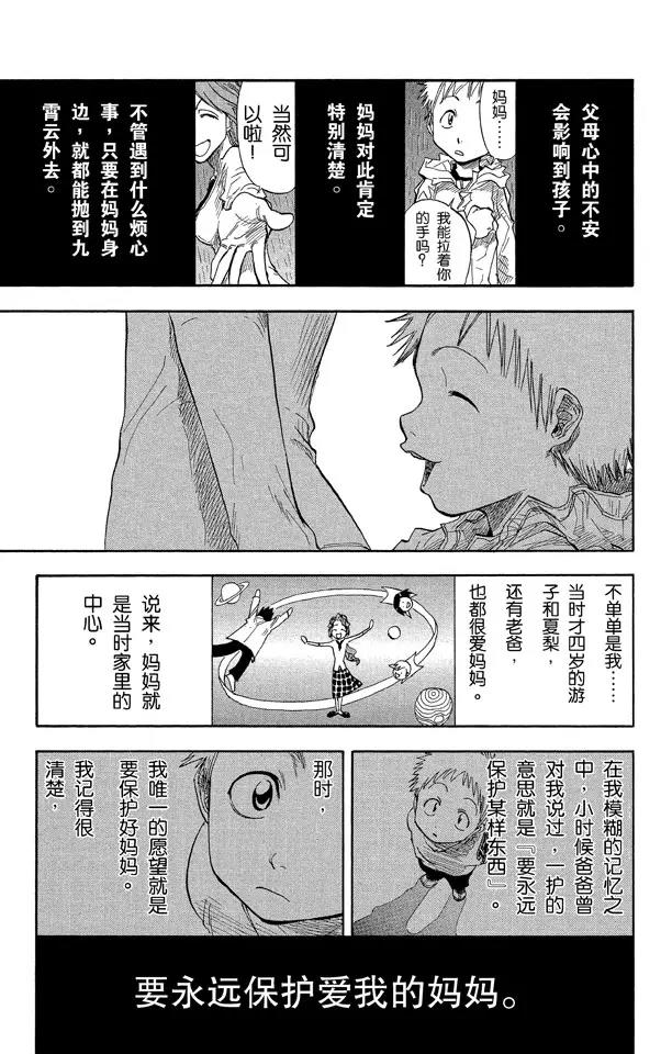 《死神/境·界》漫画最新章节第19话 雨中的回忆免费下拉式在线观看章节第【11】张图片