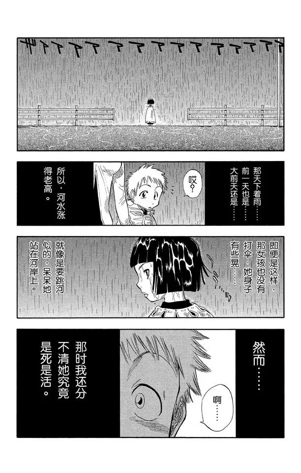 《死神/境·界》漫画最新章节第19话 雨中的回忆免费下拉式在线观看章节第【12】张图片