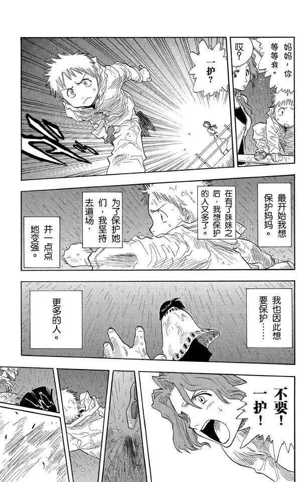 《死神/境·界》漫画最新章节第19话 雨中的回忆免费下拉式在线观看章节第【13】张图片