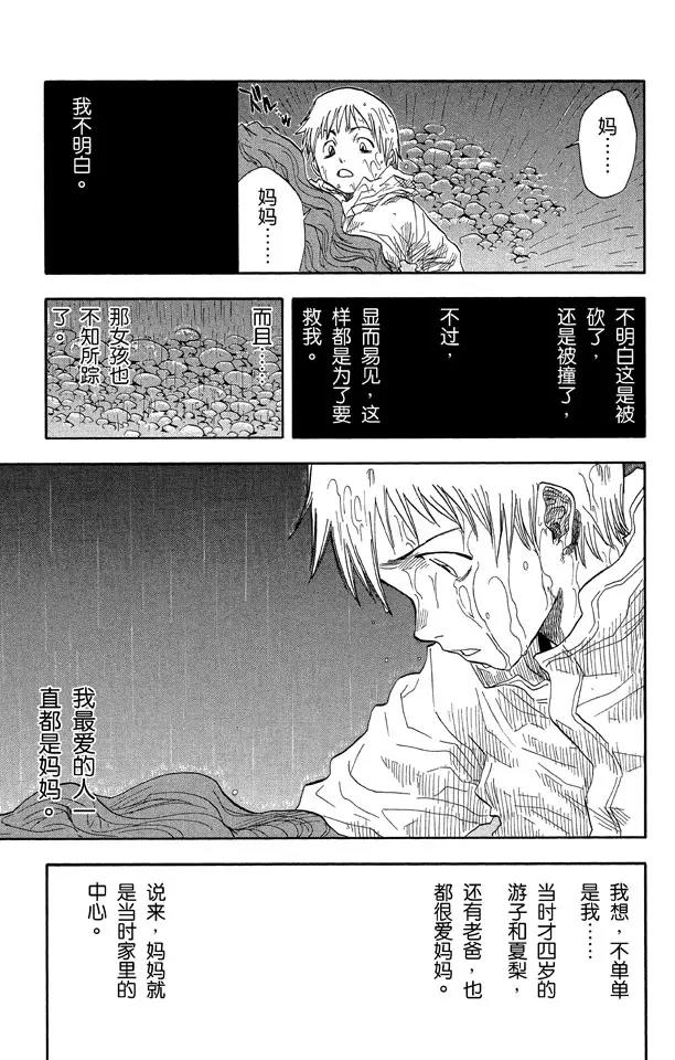 《死神/境·界》漫画最新章节第19话 雨中的回忆免费下拉式在线观看章节第【15】张图片