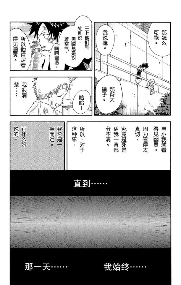 《死神/境·界》漫画最新章节第19话 雨中的回忆免费下拉式在线观看章节第【7】张图片