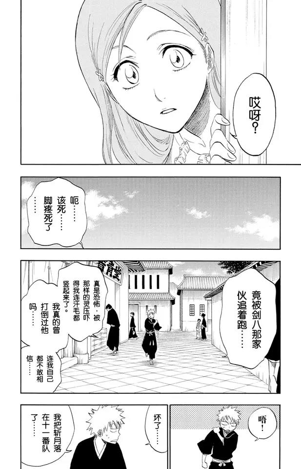 《死神/境·界》漫画最新章节第180话 一些琐事免费下拉式在线观看章节第【20】张图片