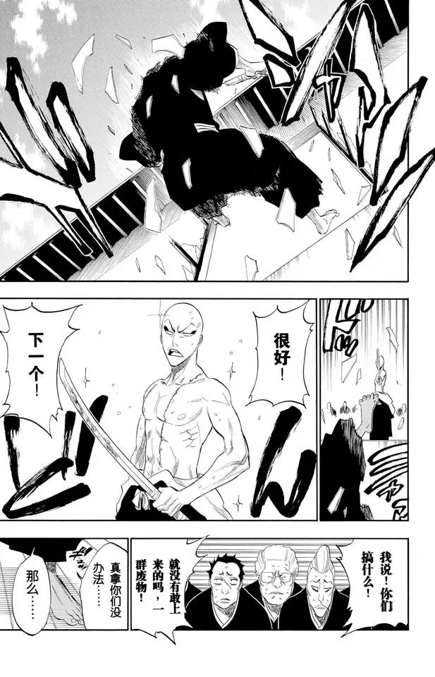 《死神/境·界》漫画最新章节第180话 一些琐事免费下拉式在线观看章节第【7】张图片