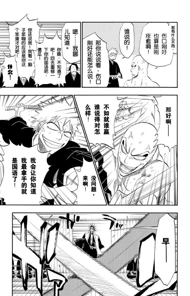 《死神/境·界》漫画最新章节第180话 一些琐事免费下拉式在线观看章节第【9】张图片